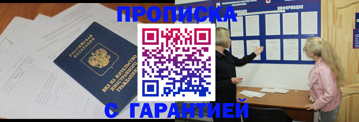 где прописаться в Новоаннинском