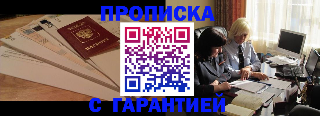 прописка гарантия в Новоаннинском