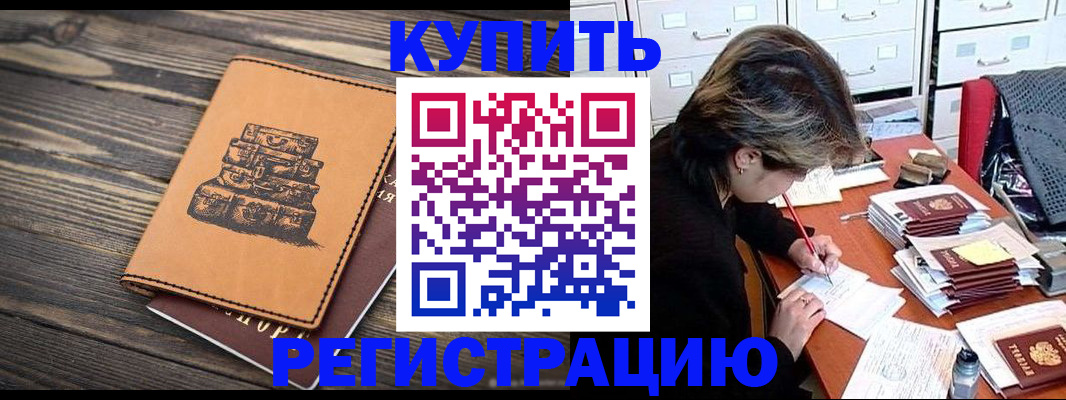 прописка законно в Новоаннинском