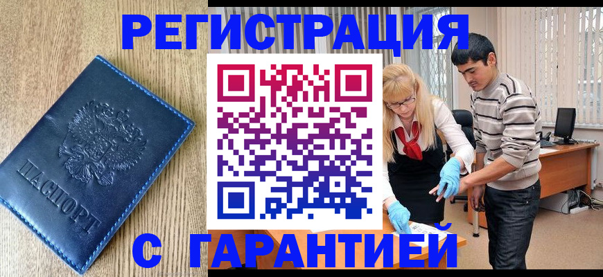прописка иностранных граждан в Новоаннинском